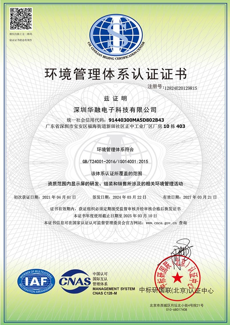 ISO14001：2015環(huán)境管理體系認(rèn)證中文